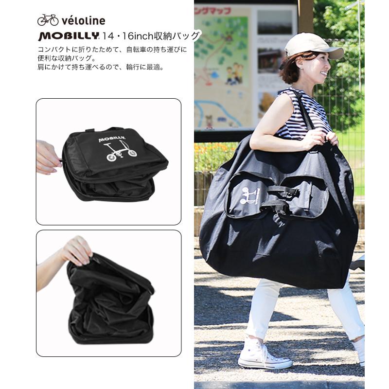 Velo Line(ベロライン) MOBILLY 14.16インチ 収納バッグ Velo Line(ベロライン) MOBILLY 14.16インチ 収納バッグ