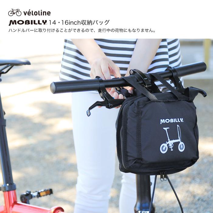 Velo Line(ベロライン) MOBILLY 14.16インチ 収納バッグ Velo Line(ベロライン) MOBILLY 14.16インチ 収納バッグ