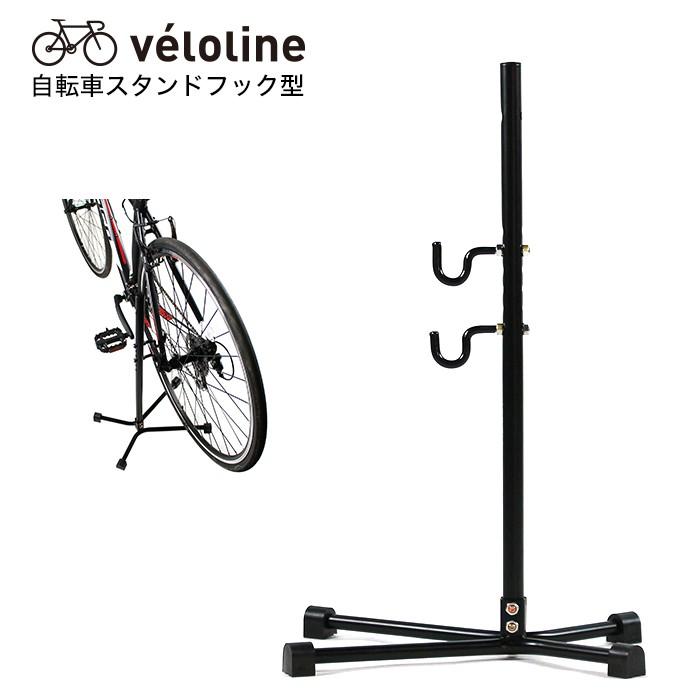 vélo line ベロライン 自転車スタンド