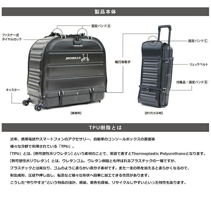 Velo Line(ベロライン) MOBILLY TPU樹脂 折りたためるサイクルキャリーケース LIGHTシリーズ14インチサイズ専用  TPU樹脂使用 耐荷重約40kg