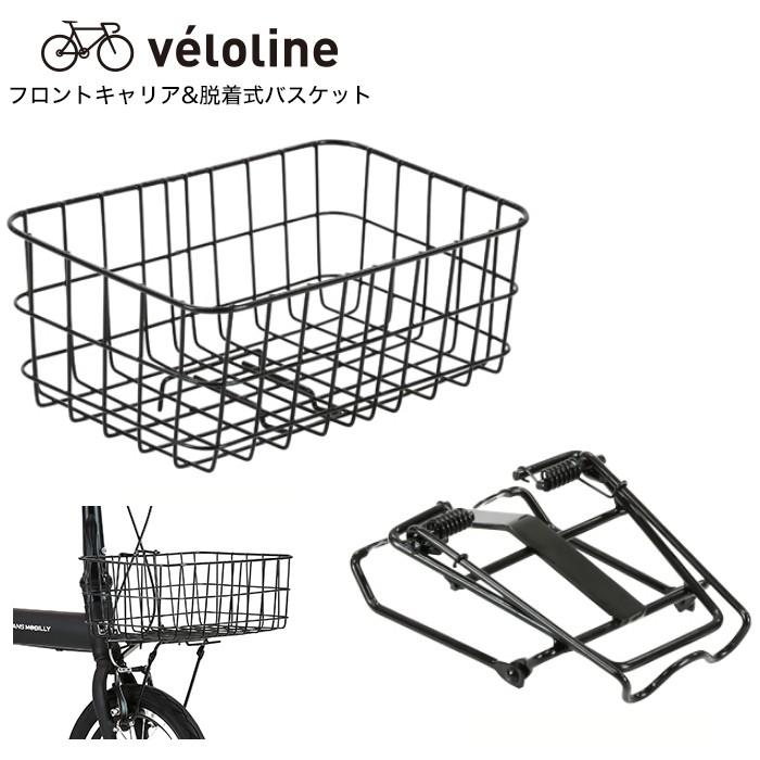 Veloline ベロライン 脱着式フロントバスケット キャリア付 Trans Mobilly Lightシリーズ Vブレーキ専用 最大積載量2kg ライトシリーズ 自由が丘 通販 Yahoo ショッピング