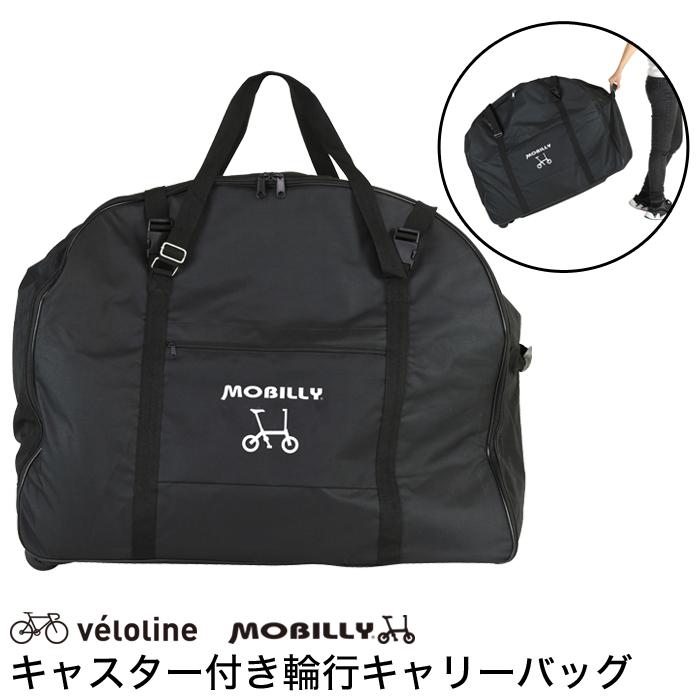 MOBILLY(モバイリー) 輪行キャリーバッグ 折りたたみ20/24インチ