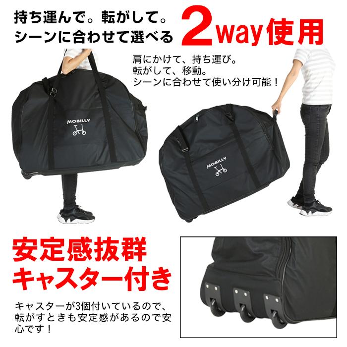 MOBILLY(モバイリー) 輪行キャリーバッグ 折りたたみ20/24インチ
