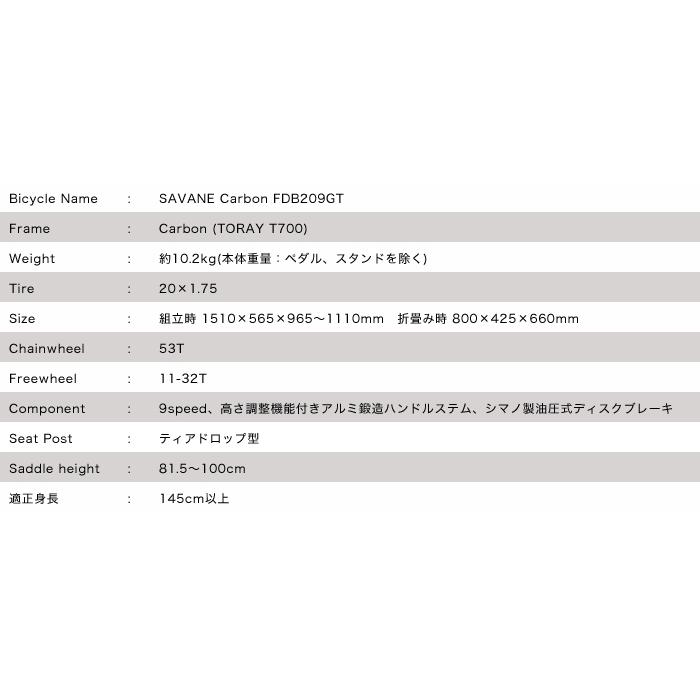 SAVANE カーボンフレーム 20インチ 油圧　FDB209GT　 XTR SAVANE フルカーボンフレーム 折りたたみ自転車 20インチ 前後