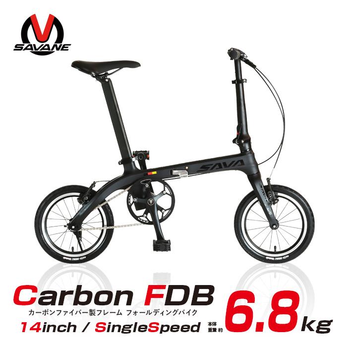 超軽量 カーボンフレーム 折りたたみ自転車 14インチ 6.8kg 高さ調整式ハンドルステム搭載 SAVANE(サヴァーン) Carbon FDB140S