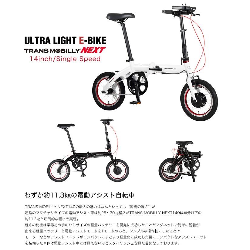 トランスモバイリー(TRANS MOBILLY) ULTRA LIGHT E-BIKE AL トランスモバイリー(TRANS MOBILLY) ULTRA LIGHT E-BIKE AL