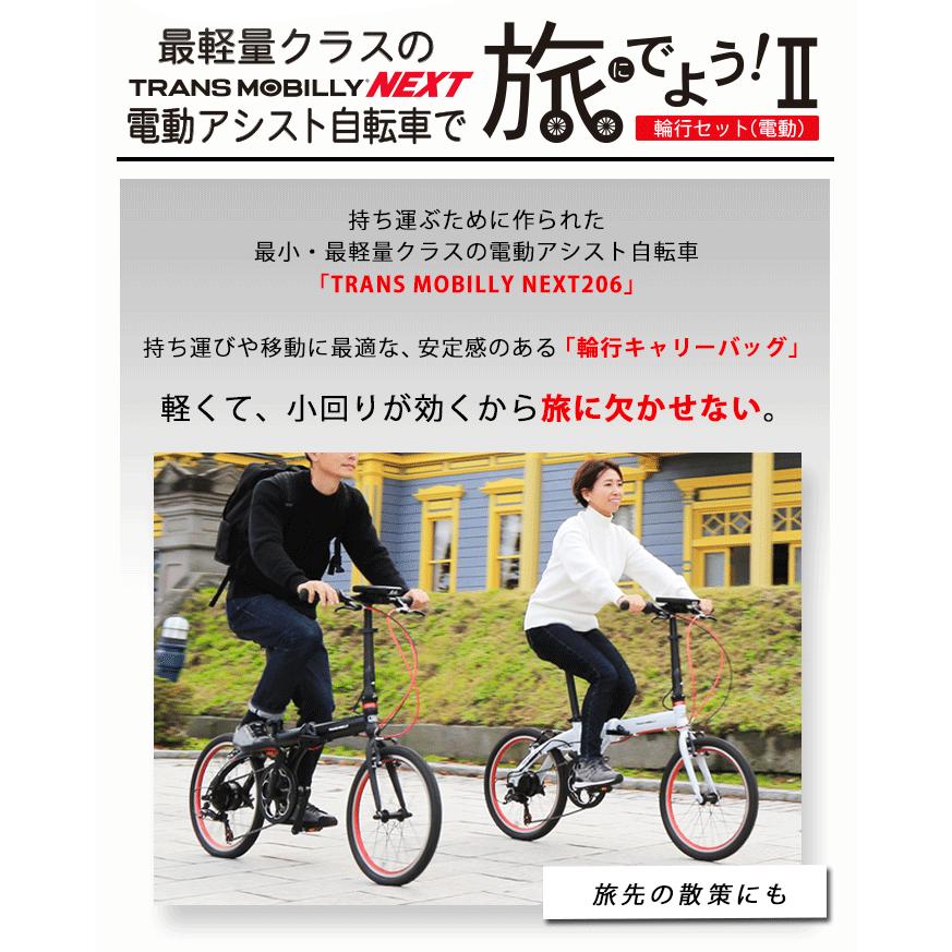 旅にでよう輪行セット2(電動)軽量折りたたみ電動アシスト 旅にでよう輪行セット2(電動)軽量折りたたみ電動アシスト