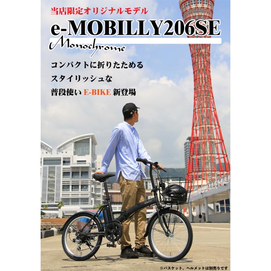 TRANS MOBILLY e-MOBILLY206SE Monochrome 電動アシスト自転車 TRANS MOBILLY e-MOBILLY206SE Monochrome 電動アシスト自転車