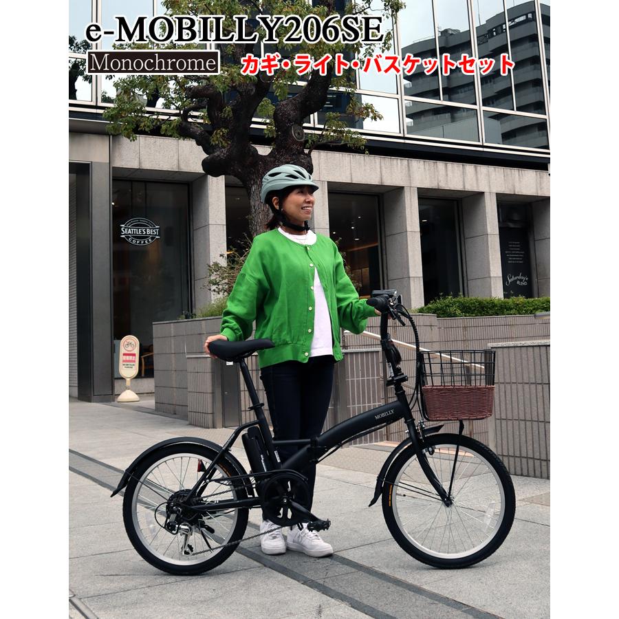 TRANS MOBILLY 折りたたみ電動アシスト自転車 子供乗せ　タイヤ交換済 バスケット/鍵/ライト特別セット! TRANS MOBILLY e-MOBILLY206SE