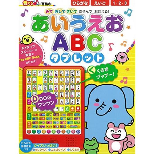 音でる知育絵本 あいうえお・ABC タブレット : HIKARIショップ - 通販