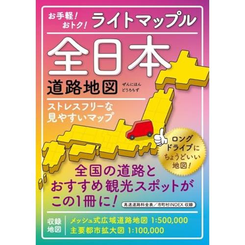全日本道路地図 マックスマップル 全日本道路地図 – 昭文社オンラインストア