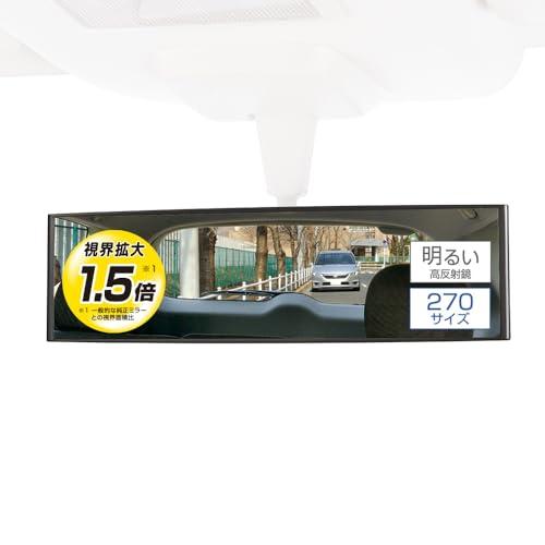 カーメイト(CARMATE) 車用 ルームミラー 平面鏡 明るい 高反射鏡 27cm