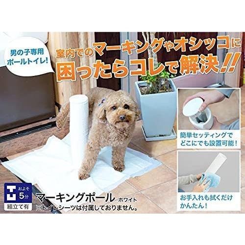 Oft マーキングポール ホワイト オーエフティー ポール 足上げ 犬 軽減 マーキング トイレ棒 しつけ 人気急上昇 組み立て簡単 習性 はみ出し