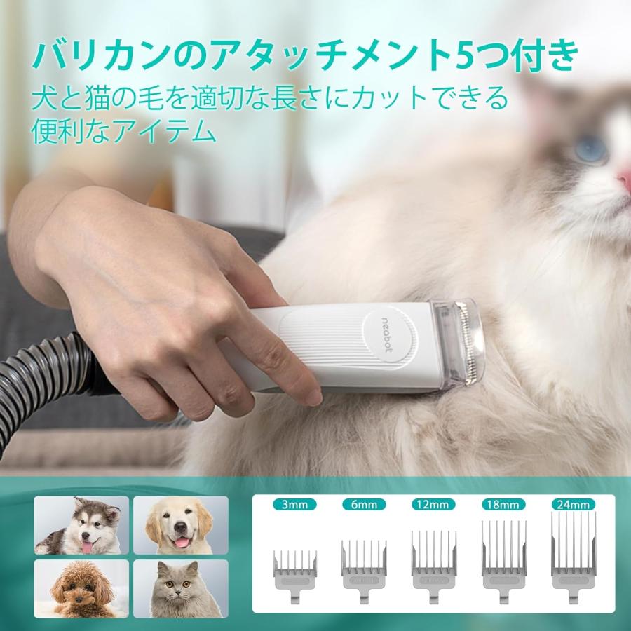 ブラシと掃除機一体型】Neabot ペット用バリカン 犬 猫美容器 5 in