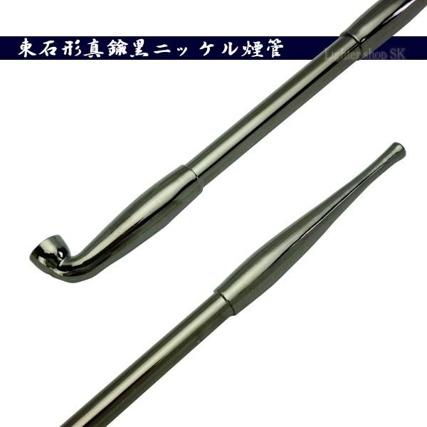 東石形 真鍮 黒ニッケル煙管【ネコポス対応商品/日時指定不可