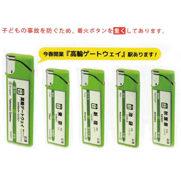 使い切り電子ライター 山手線CR アソート 20本セット CR対応商品【PSCマーク】 |  | 01