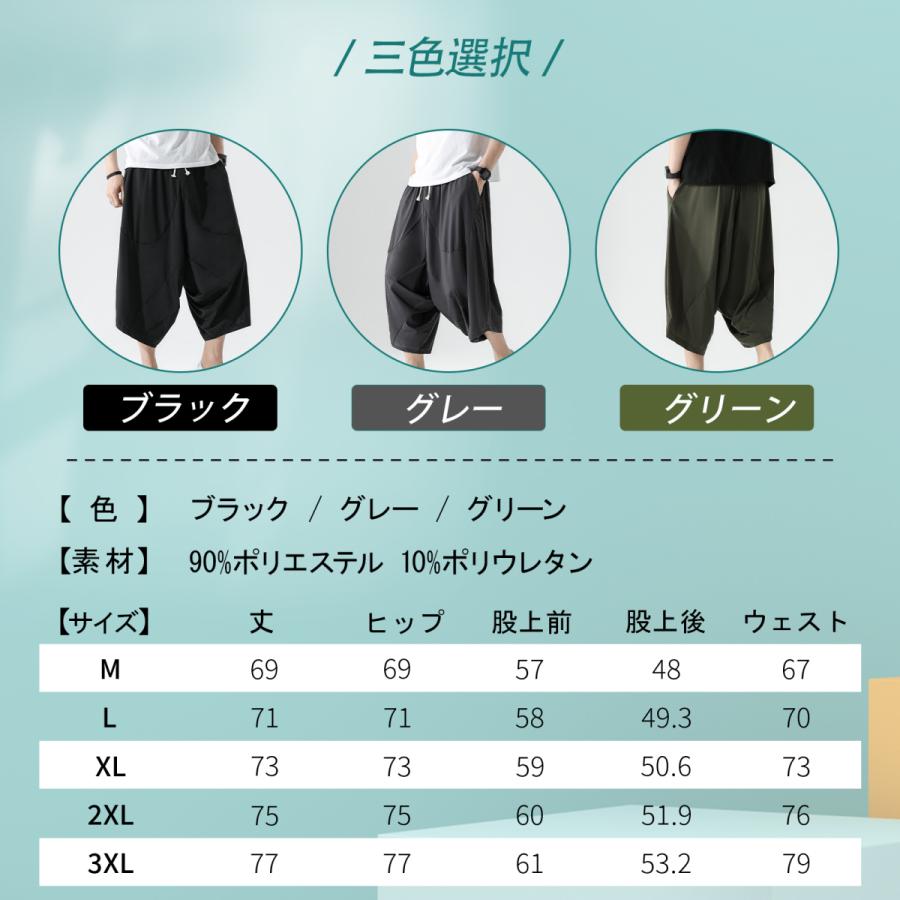 接触冷感 サルエルパンツ メンズ カジュアル 七分丈 大きいサイズ