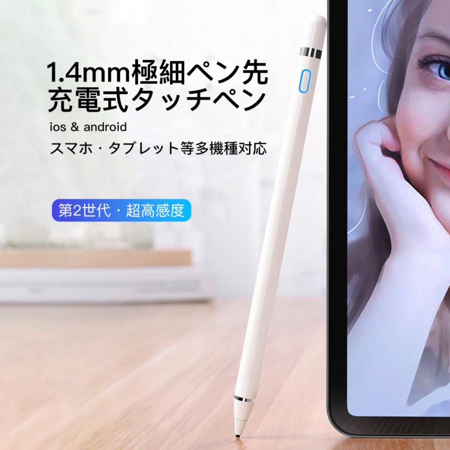 タッチペン 極細 タブレット スマホ 多機種対応 第2世代 超高