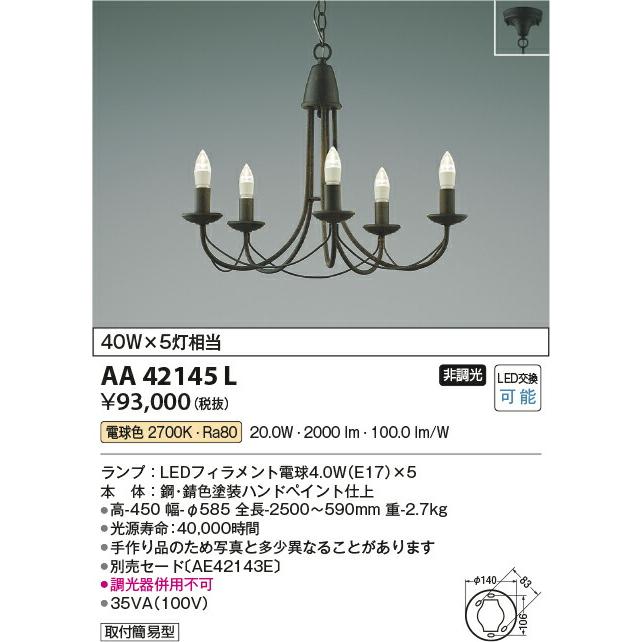 KOIZUMI(コイズミ照明) LEDシャンデリア FIORARE/フィオラーレ 白熱球