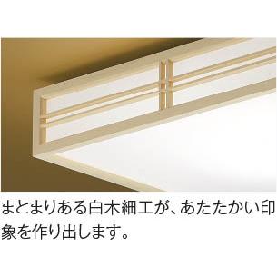 Web KOIZUMI コイズミ照明 LED調光調色 和風シーリングライト12畳用 AH52363