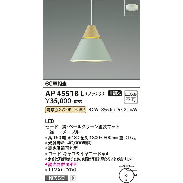 KOIZUMI コイズミ照明 LEDペンダント AP45518L｜lightharmony｜02