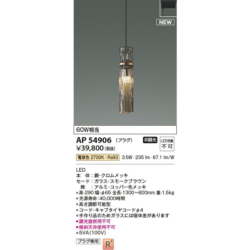 確認のため購入 KOIZUMI コイズミ照明 LEDプラグタイプペンダント AP54906