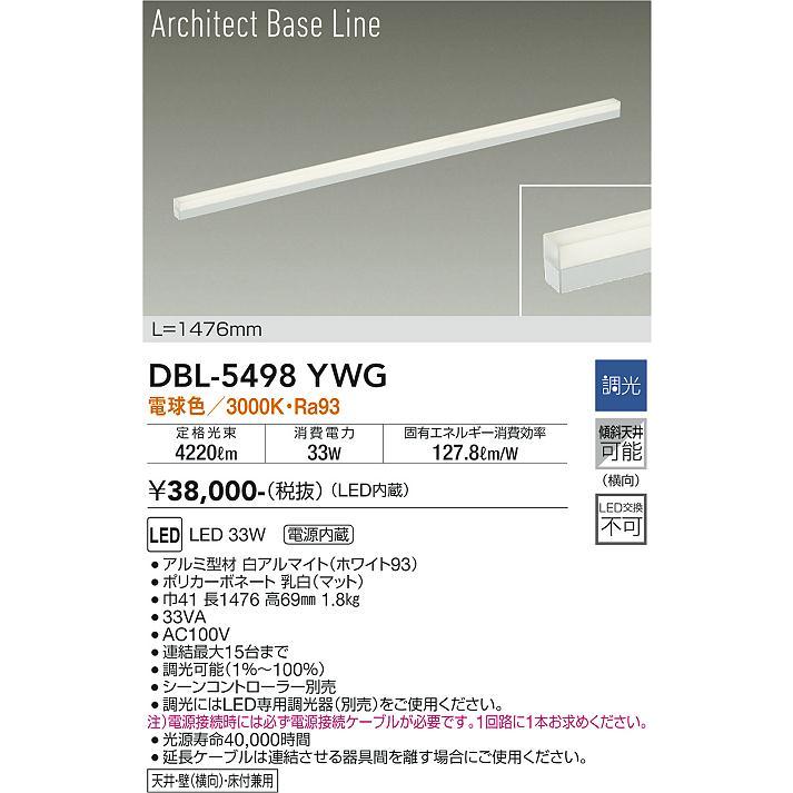 スペシャルプライス DAIKO 大光電機 LED間接照明 調光タイプ(電源ケーブル必要) DBL-5498YWG