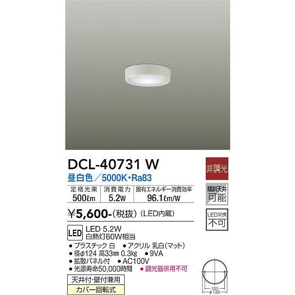 DAIKO 大光電機 LED小型シーリングライト DCL-40731W｜lightharmony｜02