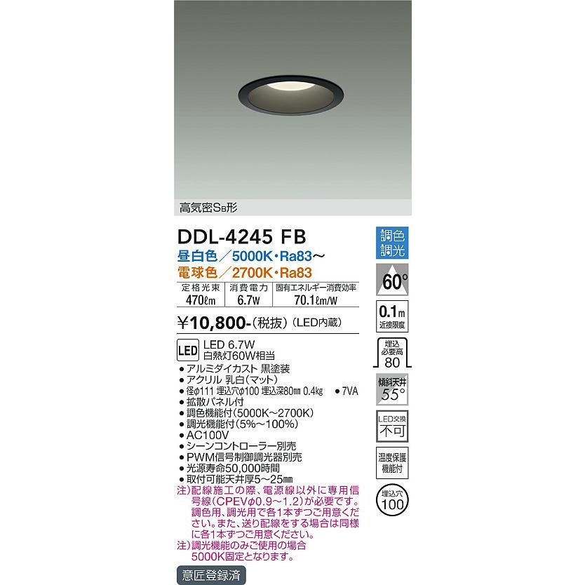 DAIKO 大光電機 LED調光調色ダウンライト(信号線必要） DDL-4245FB｜lightharmony｜02