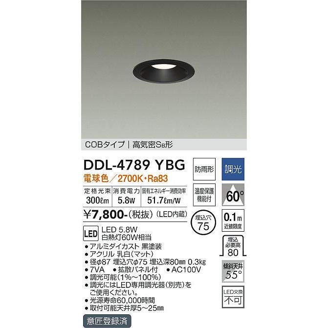 DAIKO 大光電機 LEDダウンライト DDL-4789YBG｜lightharmony｜02