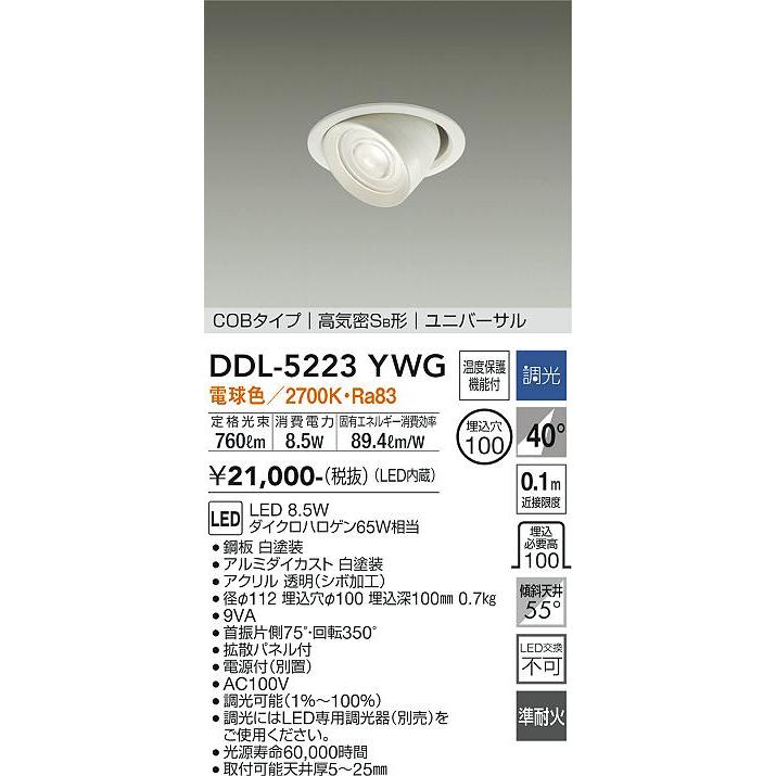 ネット正規店 DAIKO 大光電機 LEDユニバーサルダウンライト DDL-5223YWG