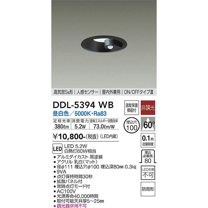 DAIKO 大光電機 LED人感センサ付ダウンライト DDL-5394WB｜lightharmony｜02