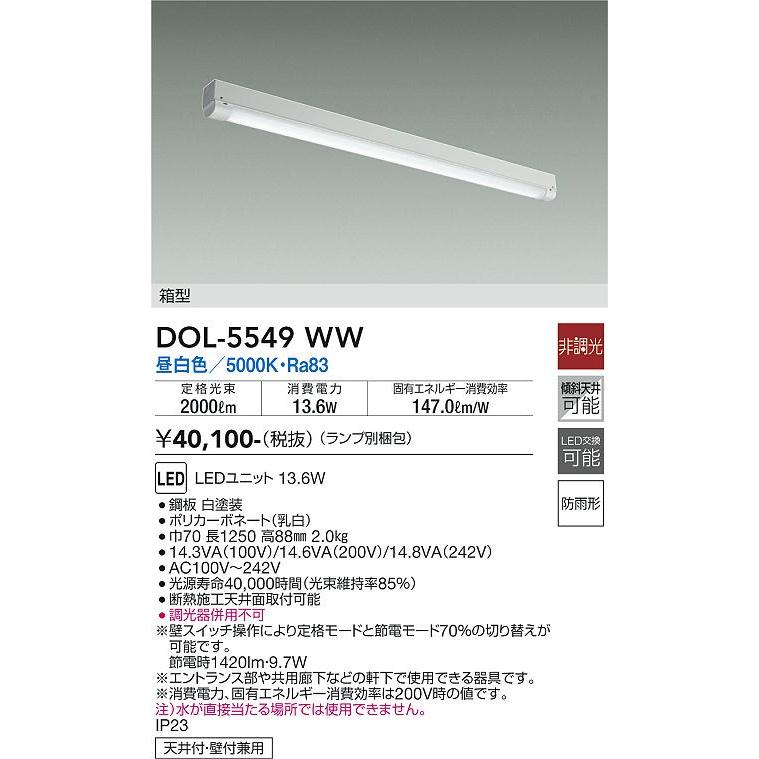 直販大阪 DAIKO 大光電機 LED軒下用ベースライト DOL-5549WW