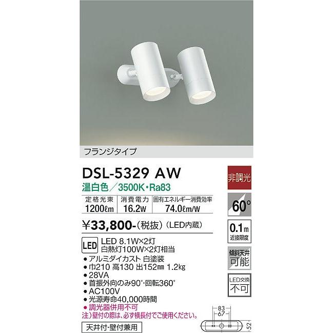 売場 DAIKO 大光電機 LEDスポットライト DSL-5329AW