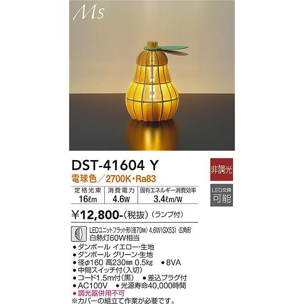 DAIKO 大光電機 LEDスタンド DST-41604Y｜lightharmony｜02