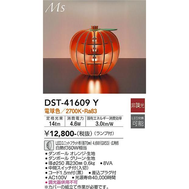 DAIKO 大光電機 LEDスタンド DST-41609Y｜lightharmony｜02