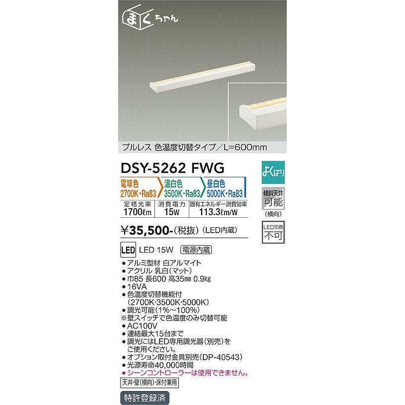 代引き不可 DAIKO 大光電機 LED間接照明 色温度切替タイプ DSY-5262FWG