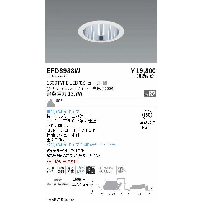 全国激安 ENDO 遠藤照明 LEDダウンライト EFD8988W
