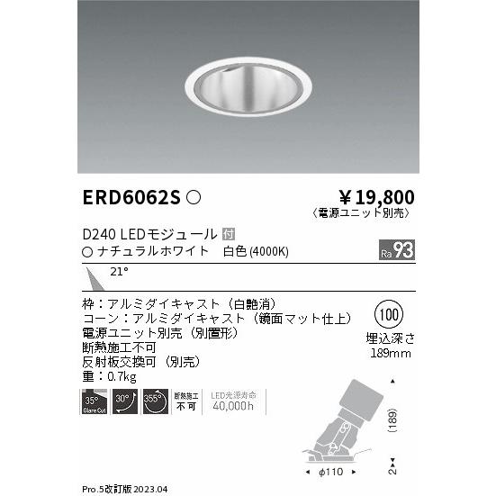 純正取扱店 ENDO 遠藤照明 LEDユニバーサルダウンライト(電源ユニット別売) ERD6062S