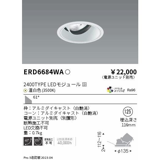 新しい到着 ENDO 遠藤照明 LEDユニバーサルダウンライト(電源ユニット別売) ERD6684WA