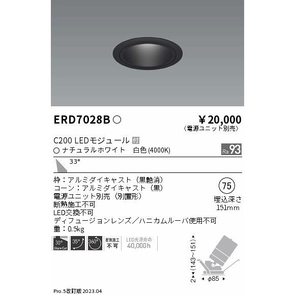 ENDO 遠藤照明 LEDユニバーサルダウンライト(電源ユニット別売