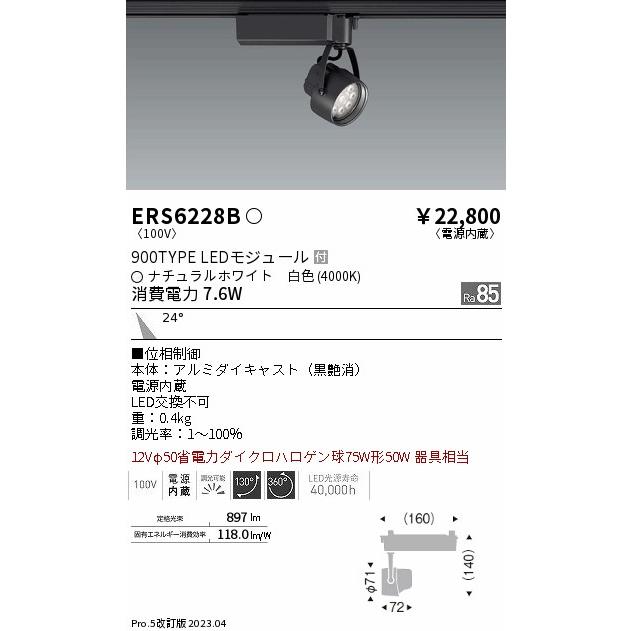 買いサイト ENDO 遠藤照明 LEDスポットライト ERS6228B