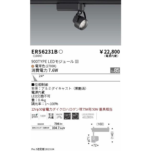 注文 ENDO 遠藤照明 LEDスポットライト ERS6231B