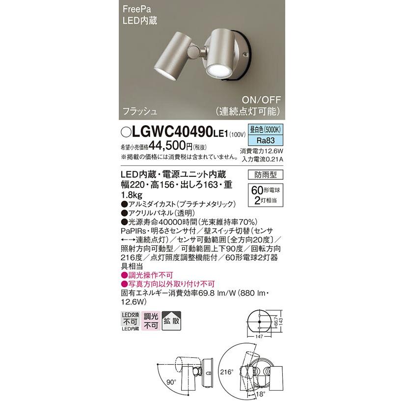 即発送可 Panasonic パナソニック 人感センサ付LEDアウトドアスポット LGWC40490LE1