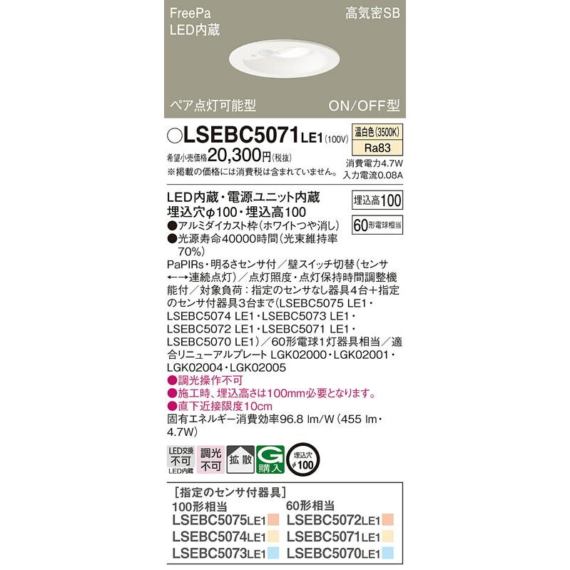 Panasonic パナソニック LED人感センサ付ダウンライト LSEBC5071LE1｜lightharmony｜02