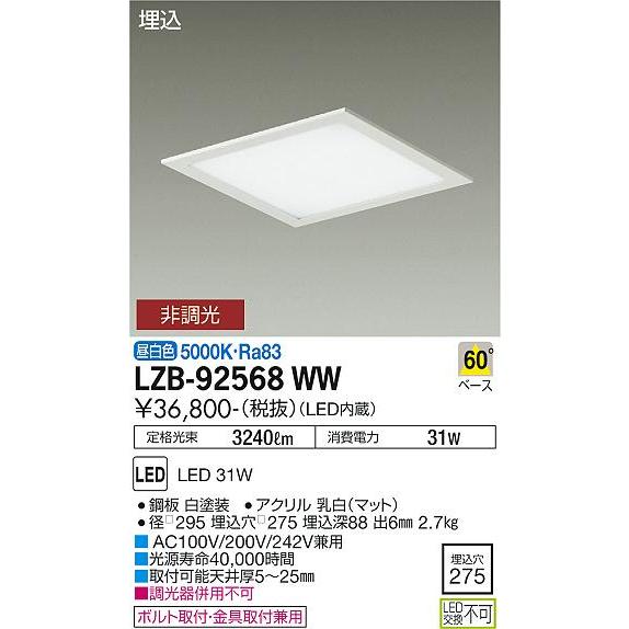 最大12%OFFクーポン DAIKO 大光電機 LED埋込型ベースライト LZB-92568WW