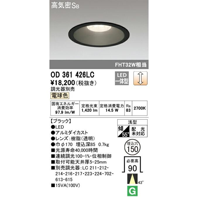 2022最新作 ODELIC オーデリック LEDダウンライト OD361426LC