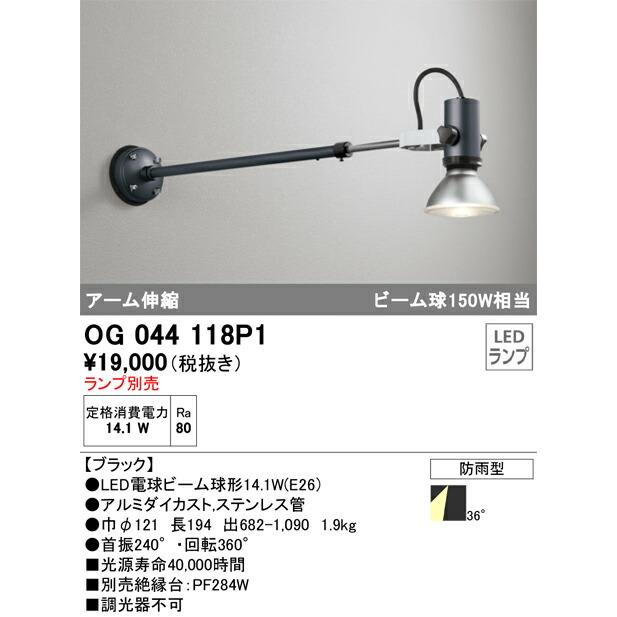 ODELIC オーデリック LEDアームスポット(ランプ別売) OG044118P1｜lightharmony｜02