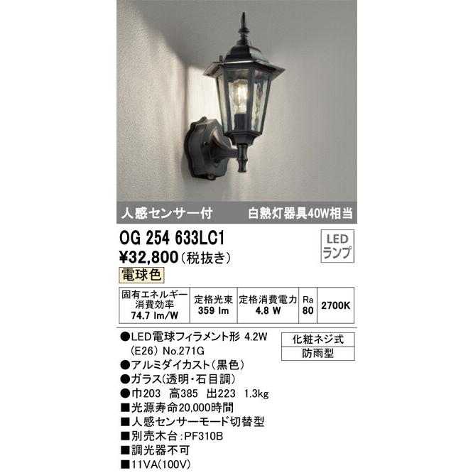 ODELIC オーデリック(OX) LED人感センサ付ポーチライト OG254633LC1｜lightharmony｜02