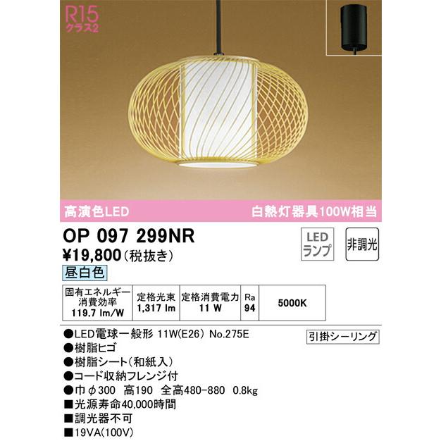 ODELIC オーデリック LED和風ペンダント OP097299NR｜lightharmony｜02